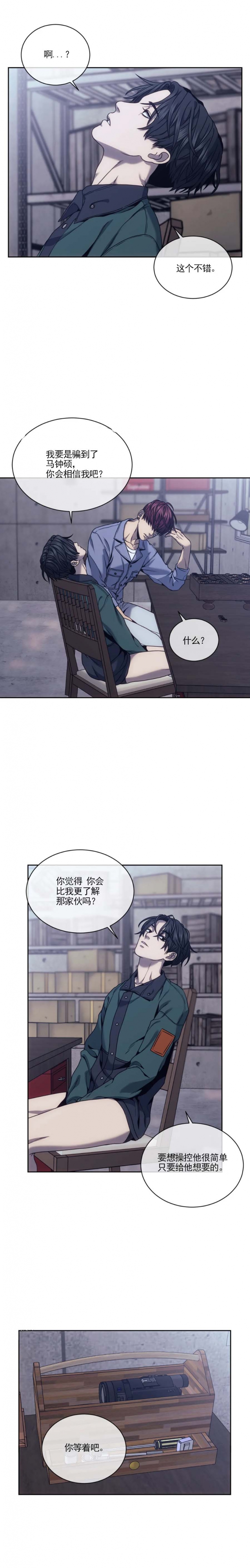 《器物的世界》漫画最新章节第32话免费下拉式在线观看章节第【6】张图片