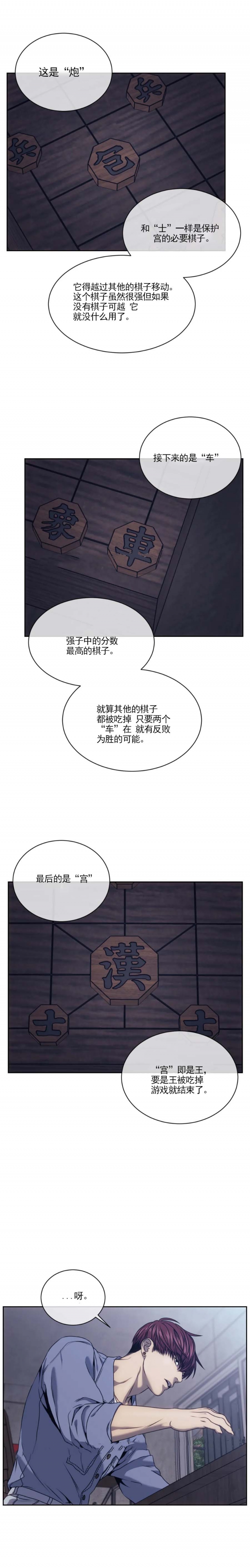 《器物的世界》漫画最新章节第31话免费下拉式在线观看章节第【6】张图片