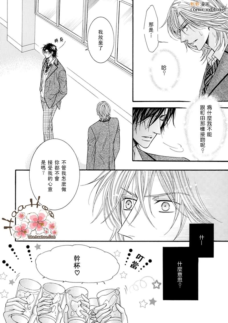 《kiss me please》漫画最新章节第1话免费下拉式在线观看章节第【12】张图片