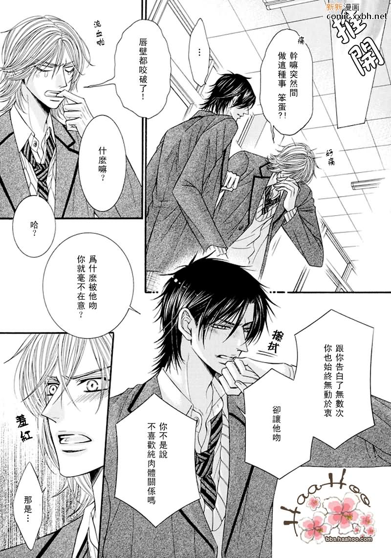 《kiss me please》漫画最新章节第1话免费下拉式在线观看章节第【11】张图片