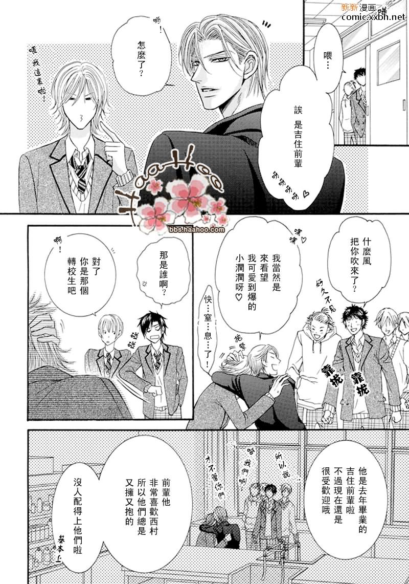 《kiss me please》漫画最新章节第1话免费下拉式在线观看章节第【4】张图片