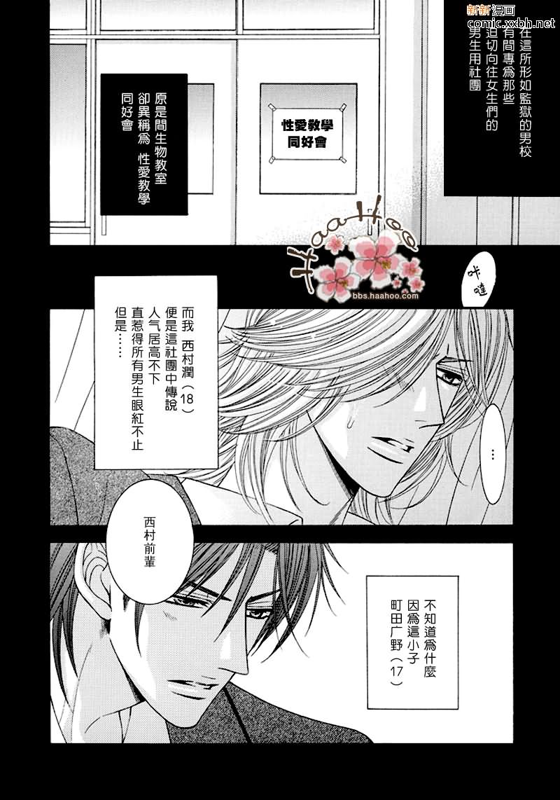 《kiss me please》漫画最新章节第1话免费下拉式在线观看章节第【2】张图片