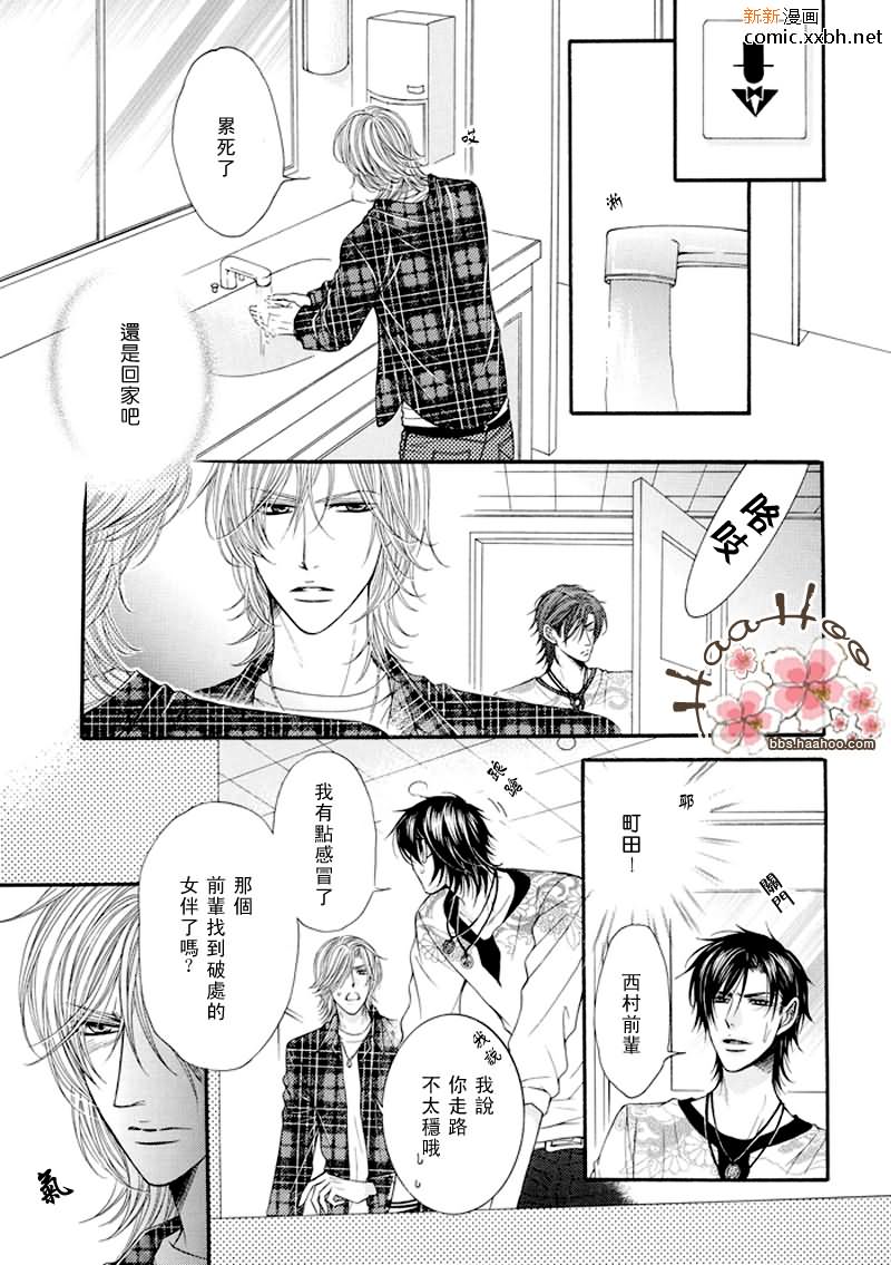 《kiss me please》漫画最新章节第1话免费下拉式在线观看章节第【15】张图片