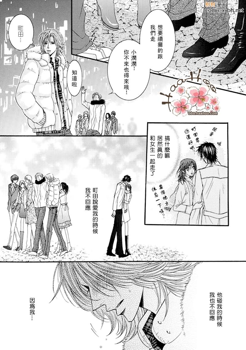 《kiss me please》漫画最新章节第1话免费下拉式在线观看章节第【17】张图片