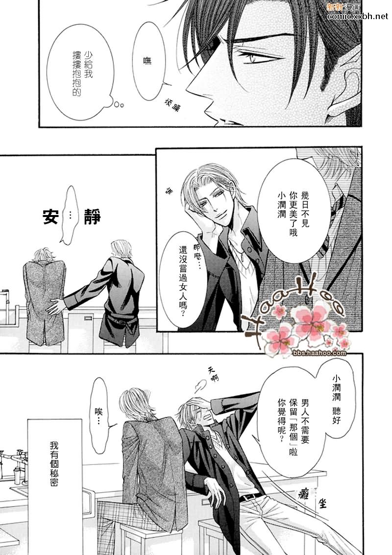 《kiss me please》漫画最新章节第1话免费下拉式在线观看章节第【5】张图片