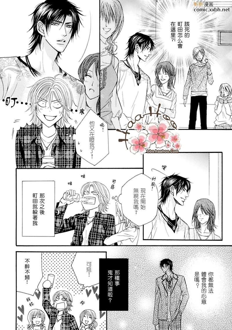 《kiss me please》漫画最新章节第1话免费下拉式在线观看章节第【14】张图片