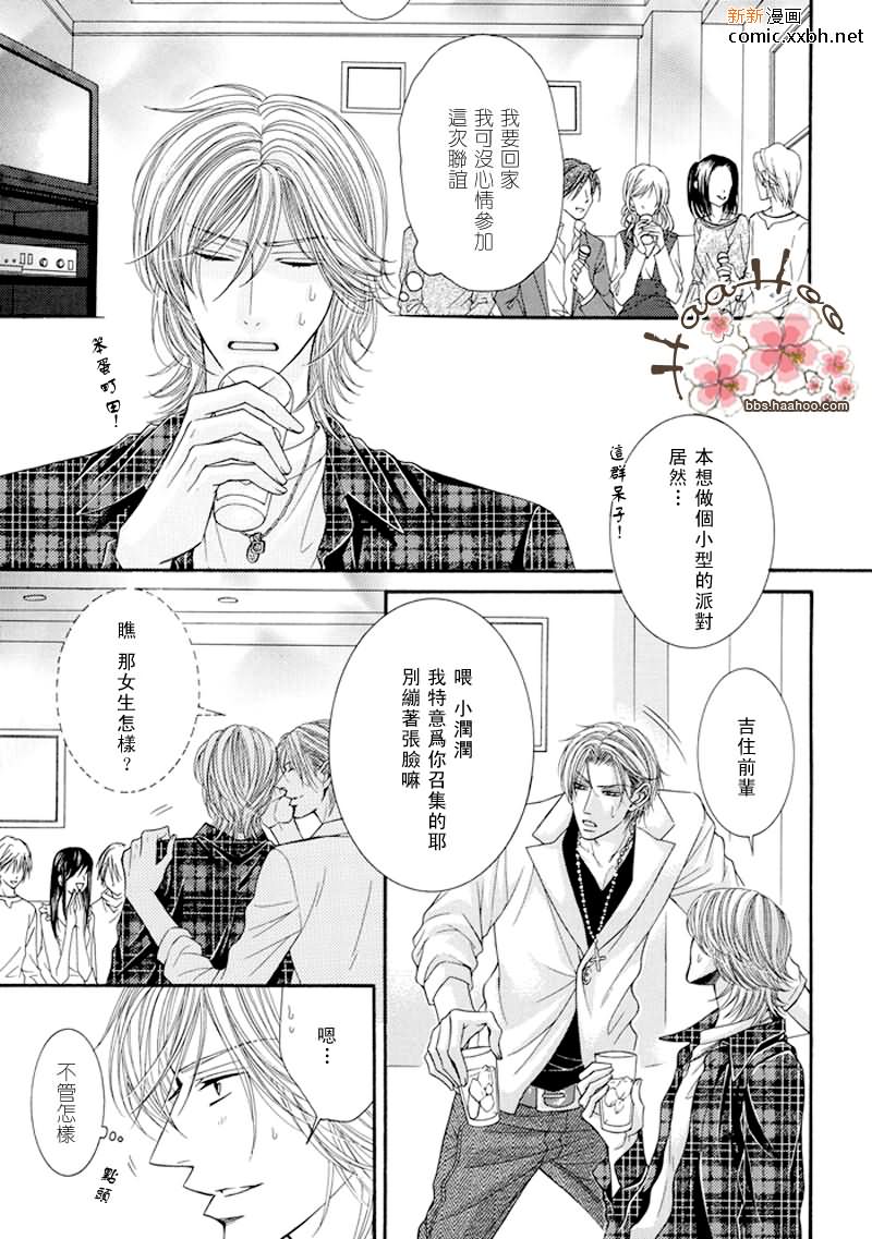 《kiss me please》漫画最新章节第1话免费下拉式在线观看章节第【13】张图片