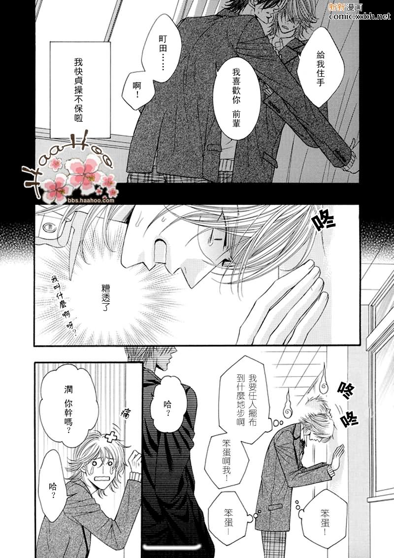 《kiss me please》漫画最新章节第1话免费下拉式在线观看章节第【3】张图片