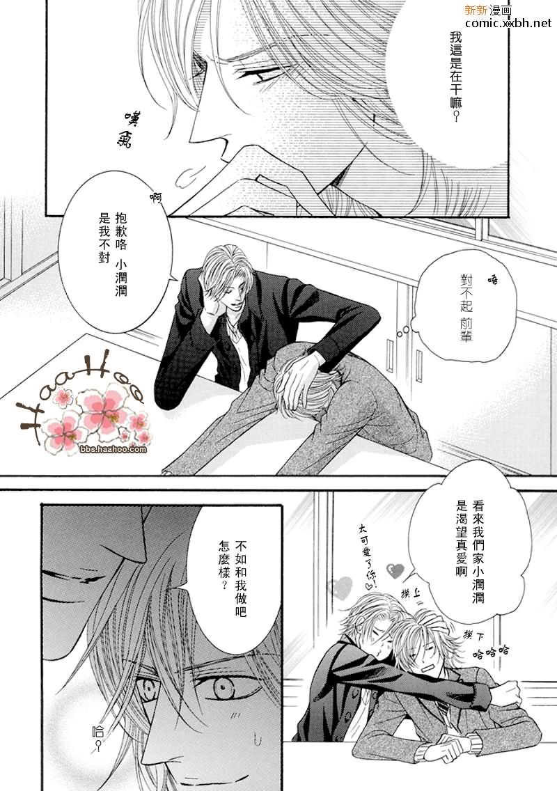 《kiss me please》漫画最新章节第1话免费下拉式在线观看章节第【8】张图片