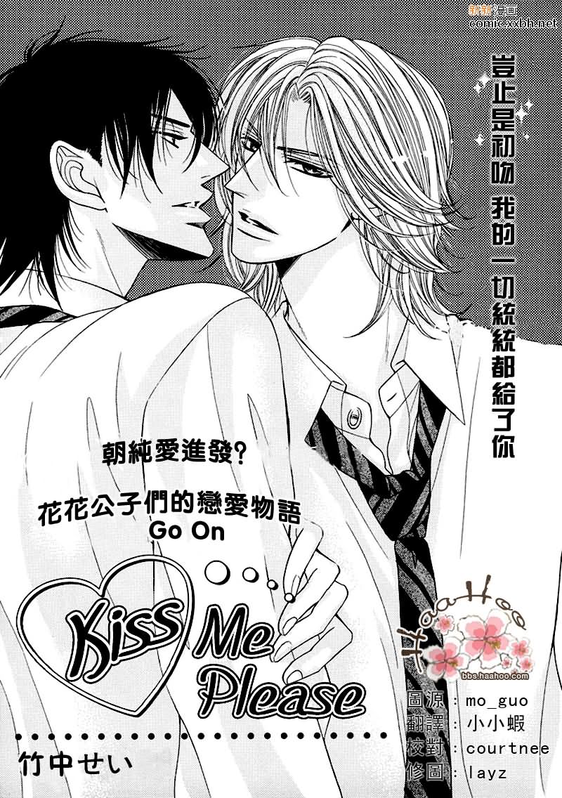 《kiss me please》漫画最新章节第1话免费下拉式在线观看章节第【1】张图片