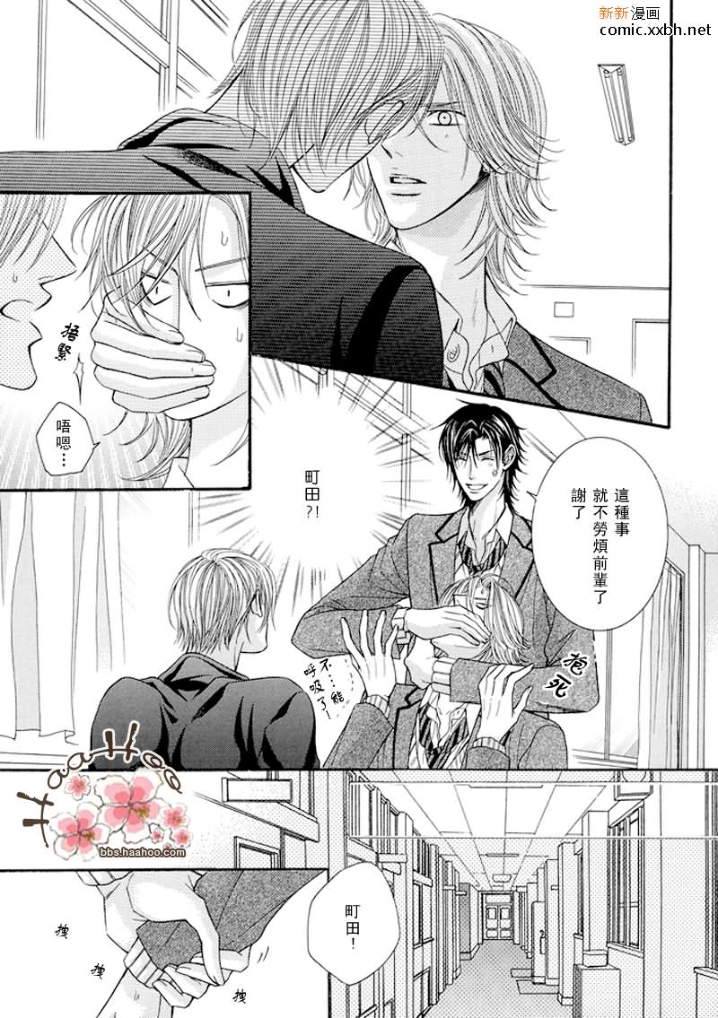 《kiss me please》漫画最新章节第1话免费下拉式在线观看章节第【9】张图片