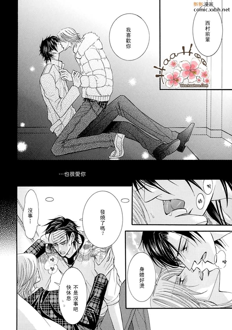 《kiss me please》漫画最新章节第1话免费下拉式在线观看章节第【20】张图片