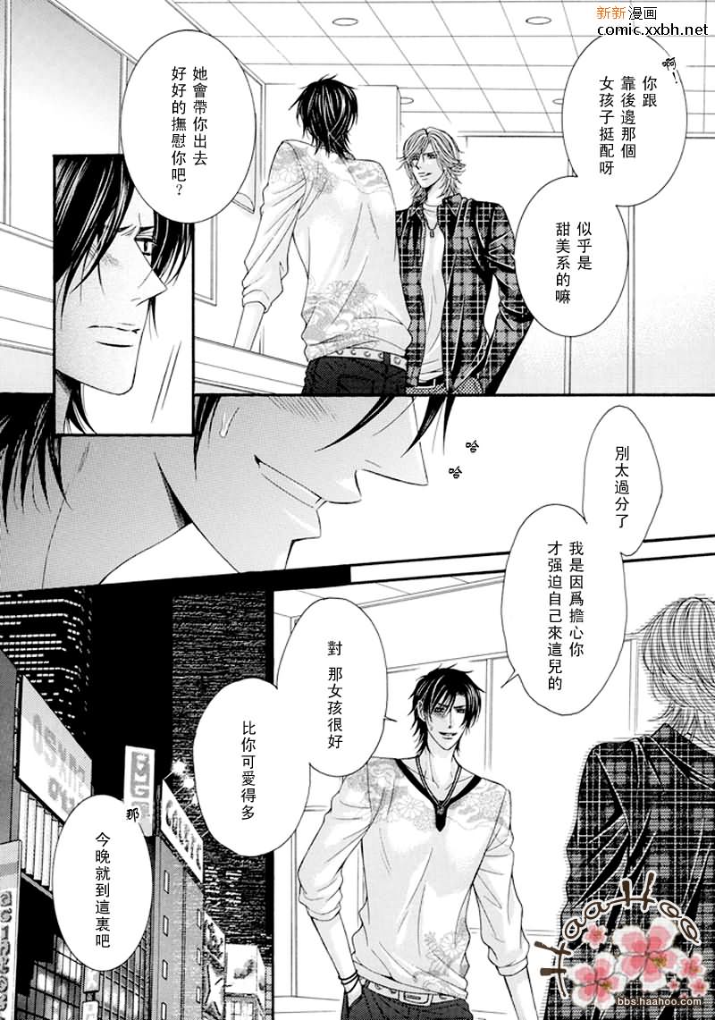 《kiss me please》漫画最新章节第1话免费下拉式在线观看章节第【16】张图片