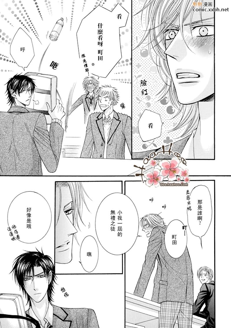 《kiss me please》漫画最新章节第1话免费下拉式在线观看章节第【7】张图片