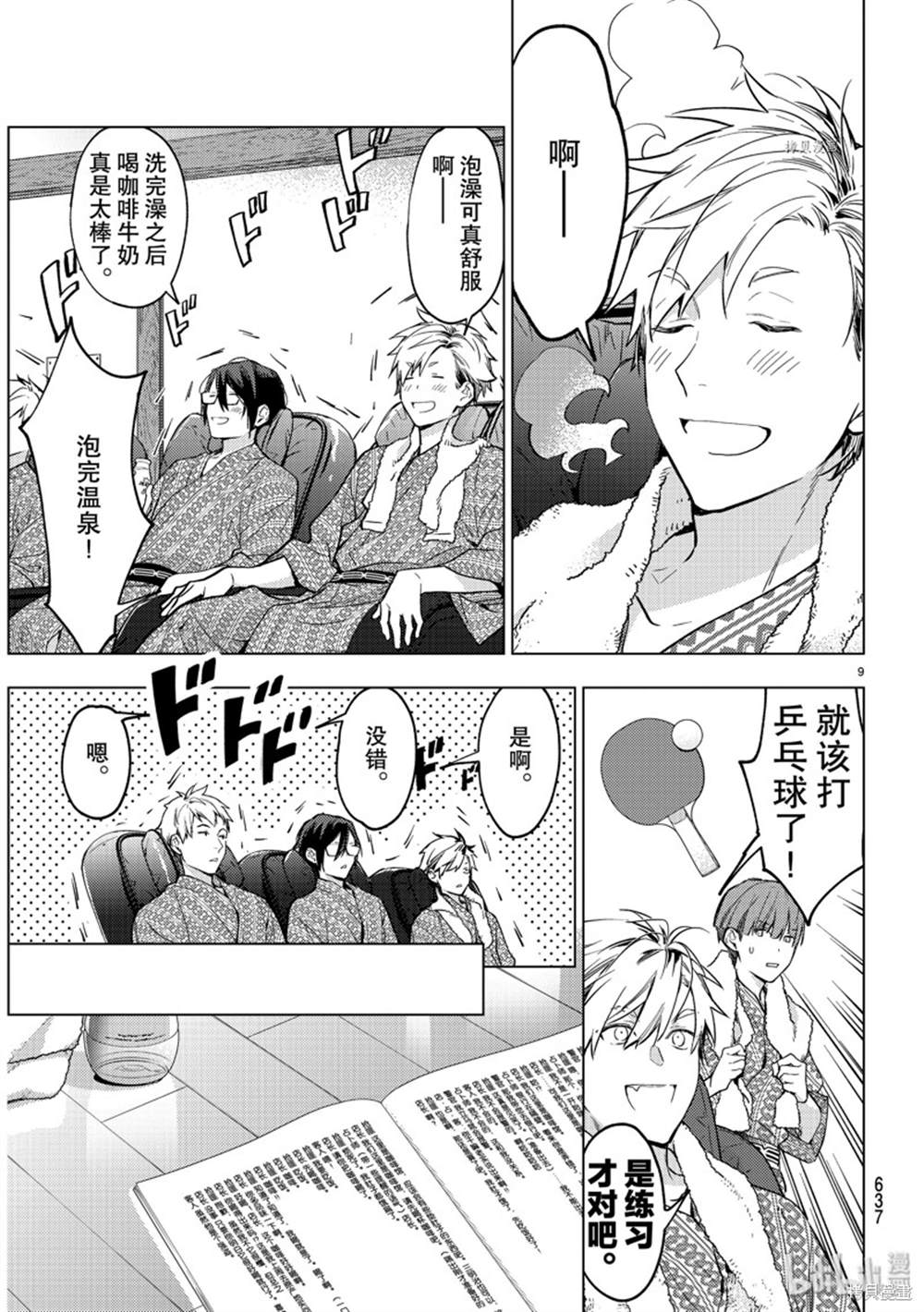 《疾走之声！！》漫画最新章节第15话 就是桌球啦免费下拉式在线观看章节第【9】张图片