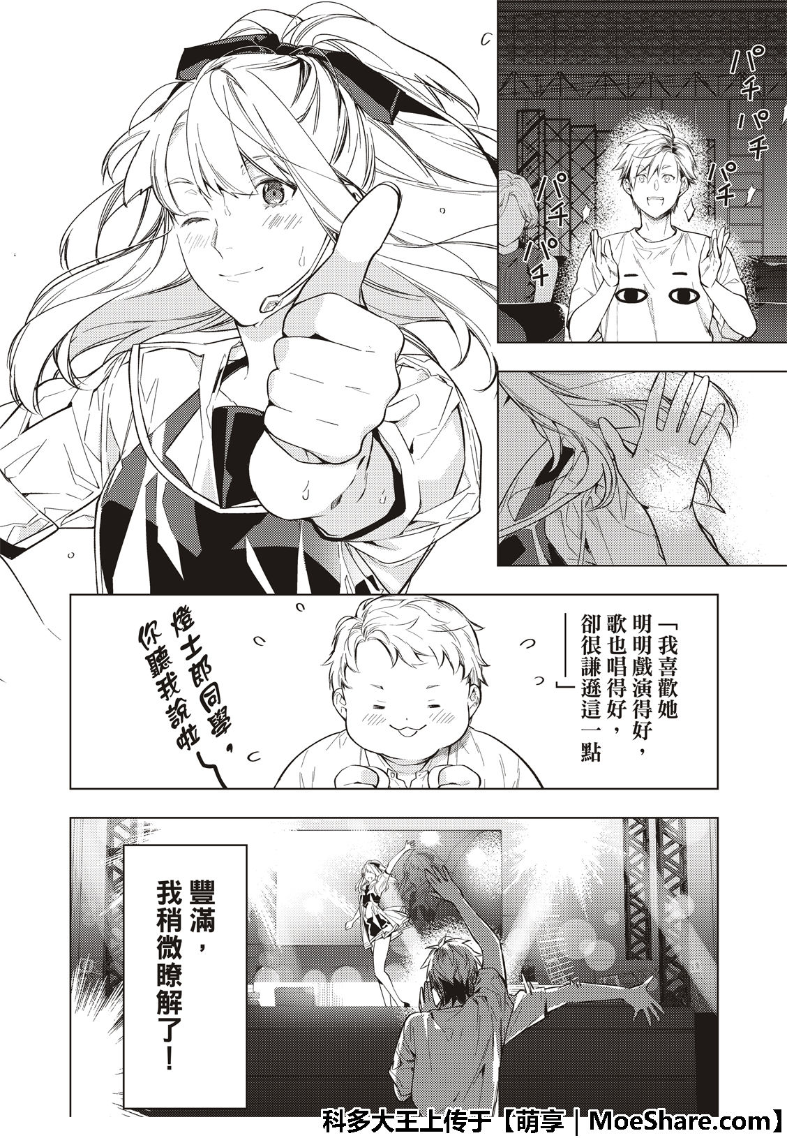 《疾走之声！！》漫画最新章节第7话免费下拉式在线观看章节第【9】张图片