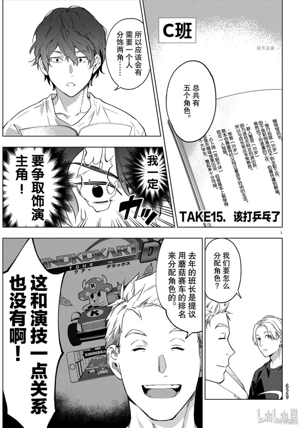 《疾走之声！！》漫画最新章节第15话 就是桌球啦免费下拉式在线观看章节第【1】张图片