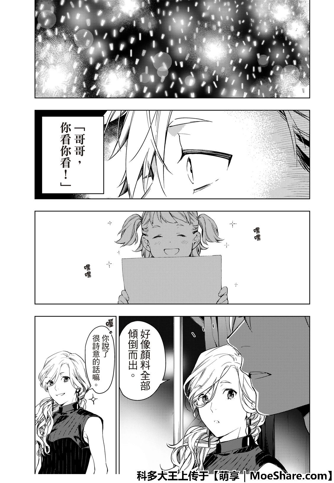 《疾走之声！！》漫画最新章节第8话免费下拉式在线观看章节第【22】张图片