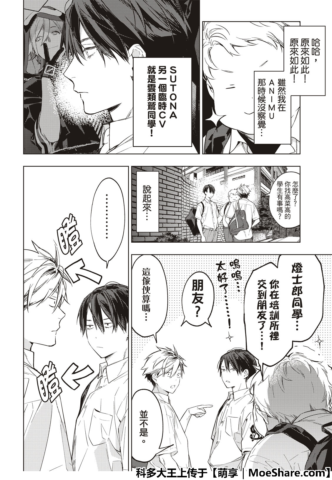 《疾走之声！！》漫画最新章节第10话免费下拉式在线观看章节第【27】张图片