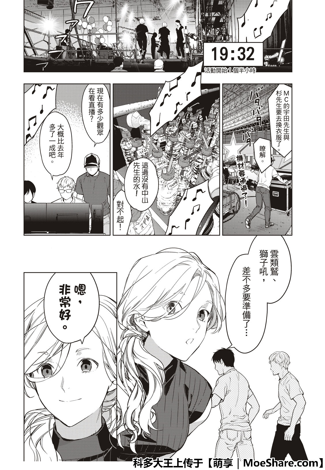 《疾走之声！！》漫画最新章节第8话免费下拉式在线观看章节第【27】张图片