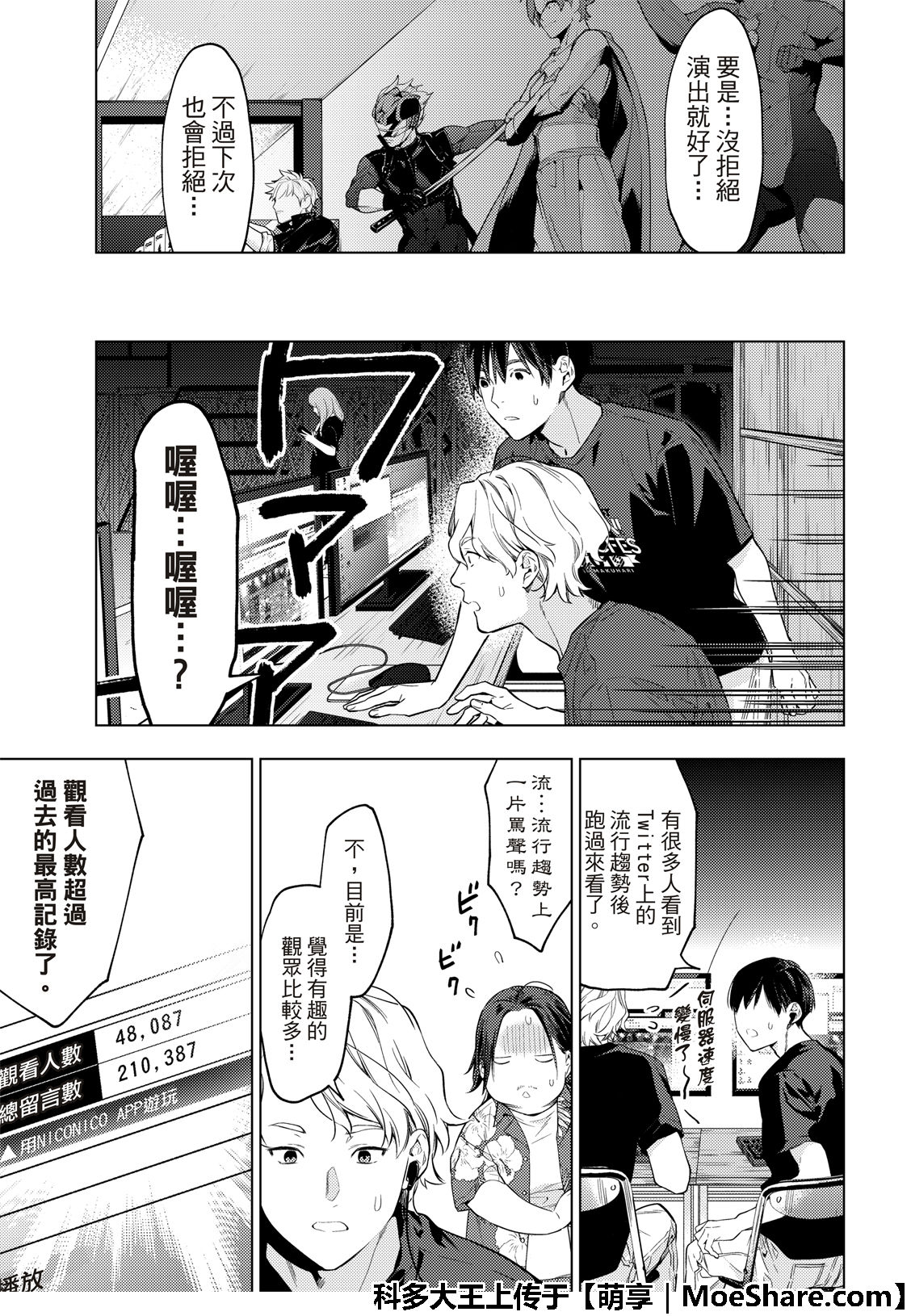 《疾走之声！！》漫画最新章节第9话免费下拉式在线观看章节第【13】张图片