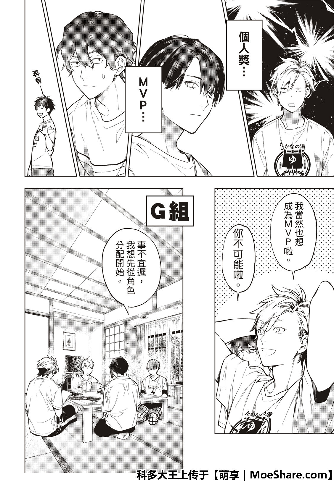 《疾走之声！！》漫画最新章节第13话免费下拉式在线观看章节第【11】张图片