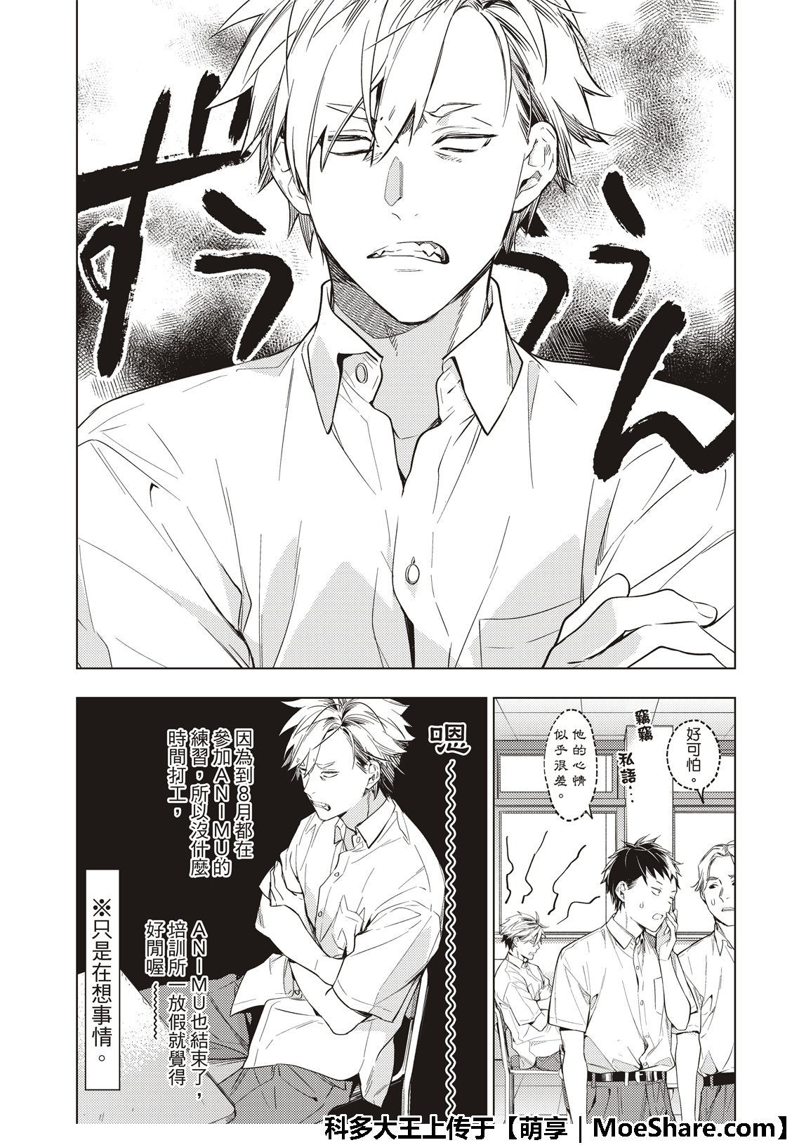 《疾走之声！！》漫画最新章节第10话免费下拉式在线观看章节第【20】张图片