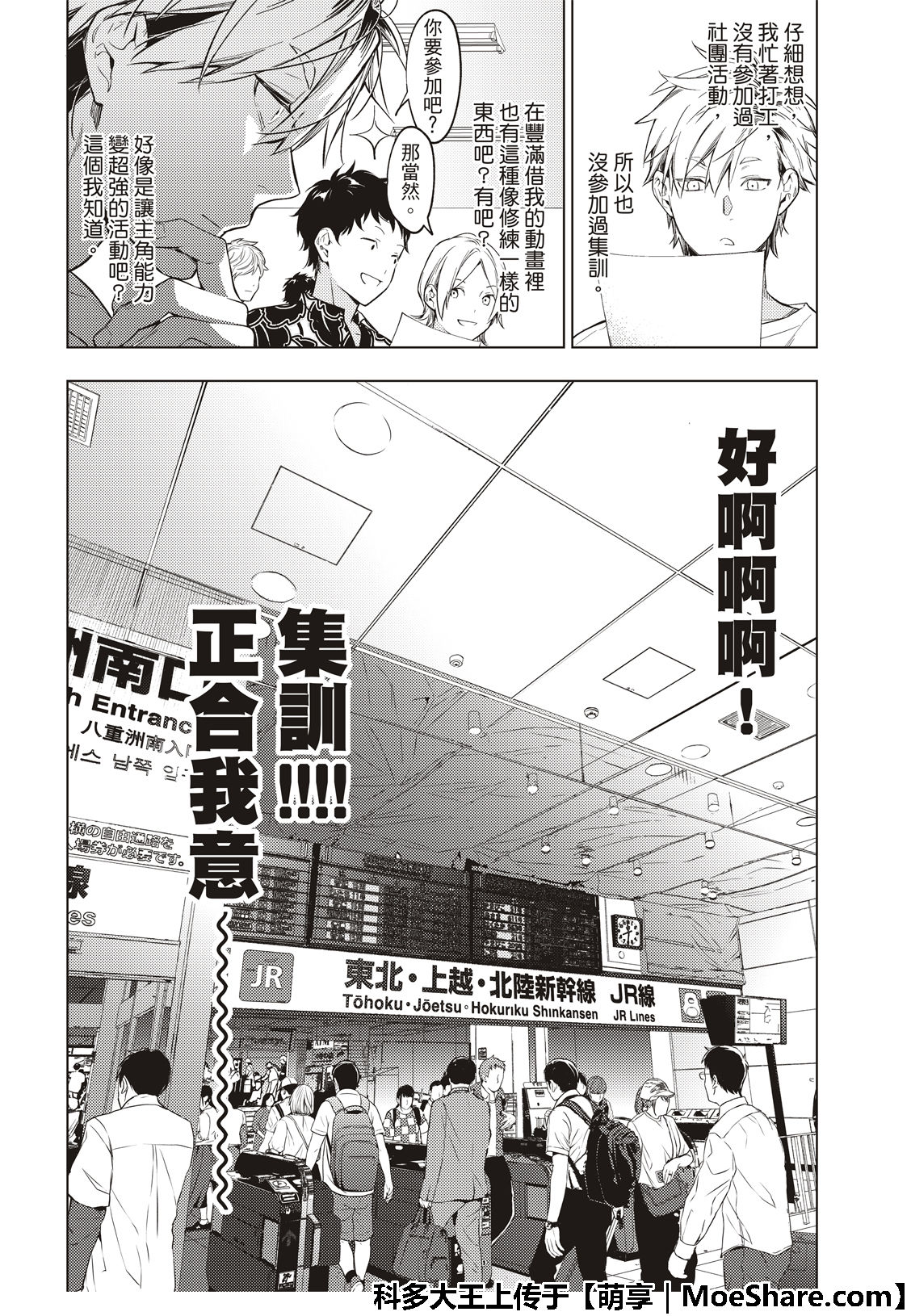 《疾走之声！！》漫画最新章节第11话免费下拉式在线观看章节第【9】张图片