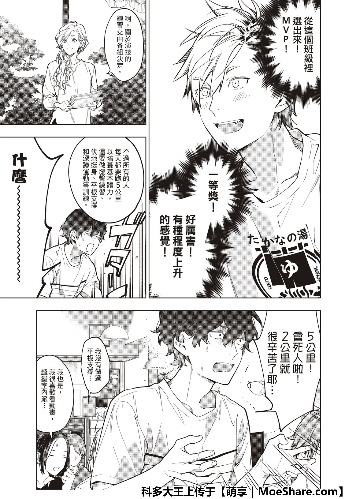 《疾走之声！！》漫画最新章节第13话免费下拉式在线观看章节第【6】张图片