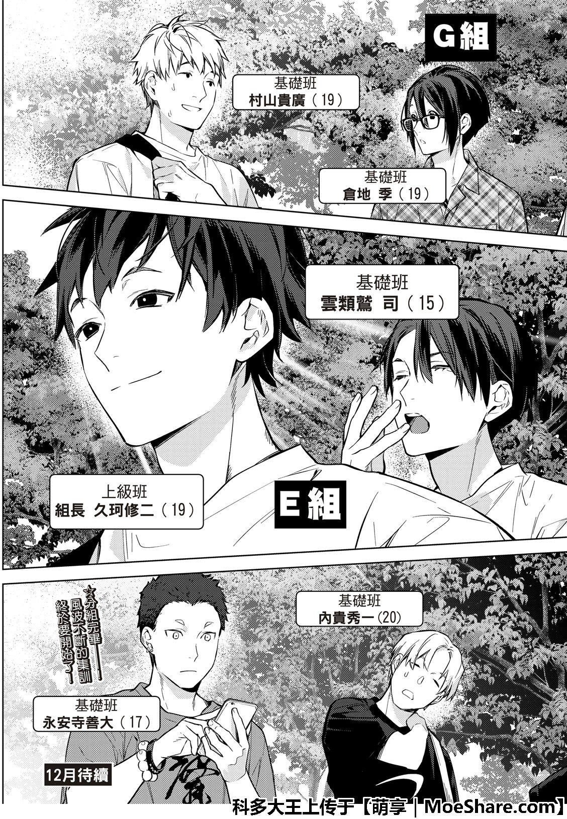 《疾走之声！！》漫画最新章节第12话免费下拉式在线观看章节第【12】张图片