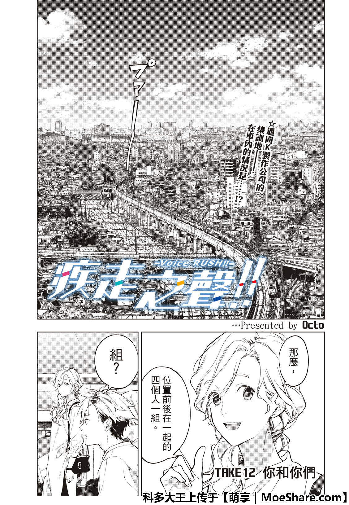 《疾走之声！！》漫画最新章节第12话免费下拉式在线观看章节第【2】张图片