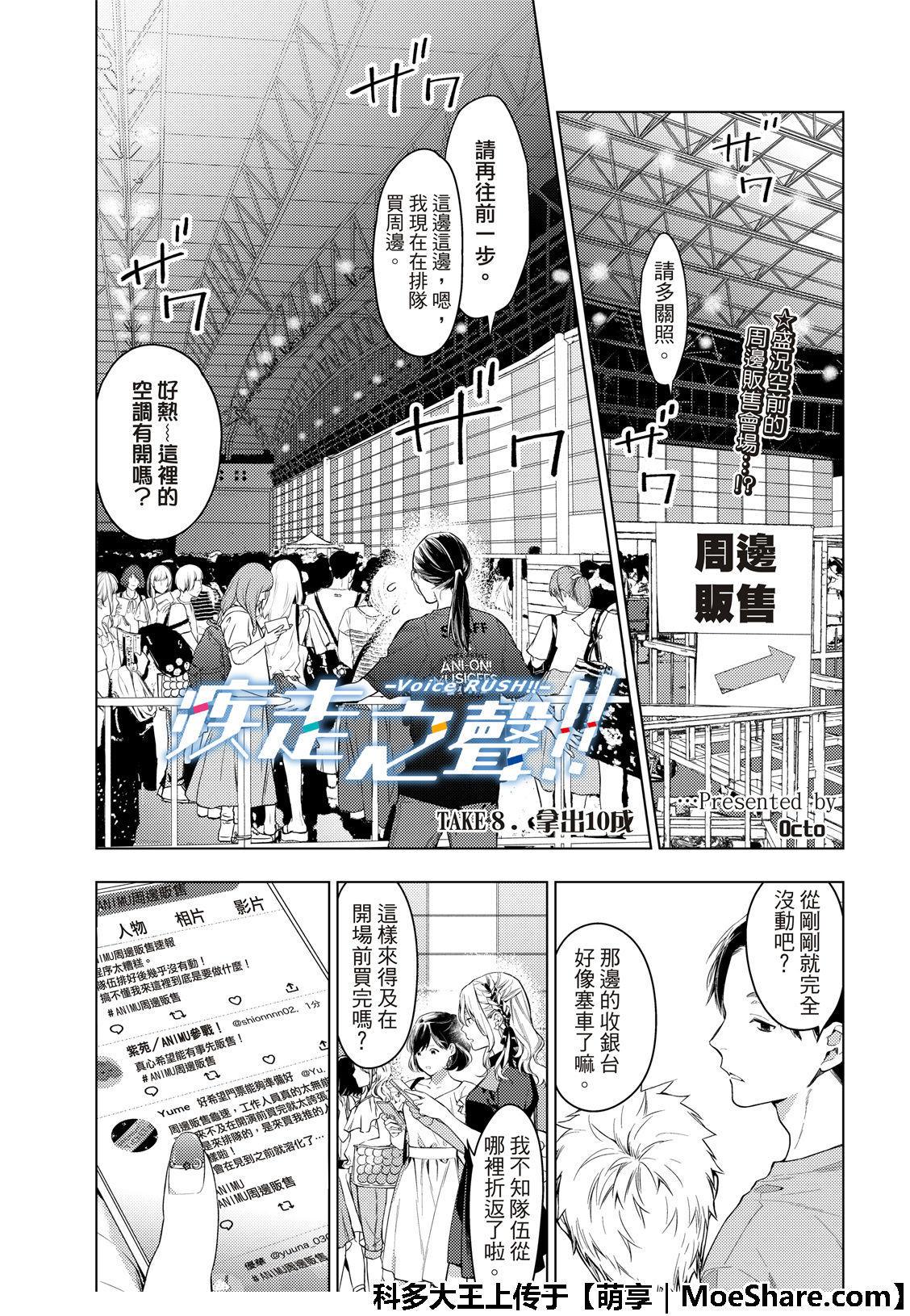 《疾走之声！！》漫画最新章节第8话免费下拉式在线观看章节第【2】张图片