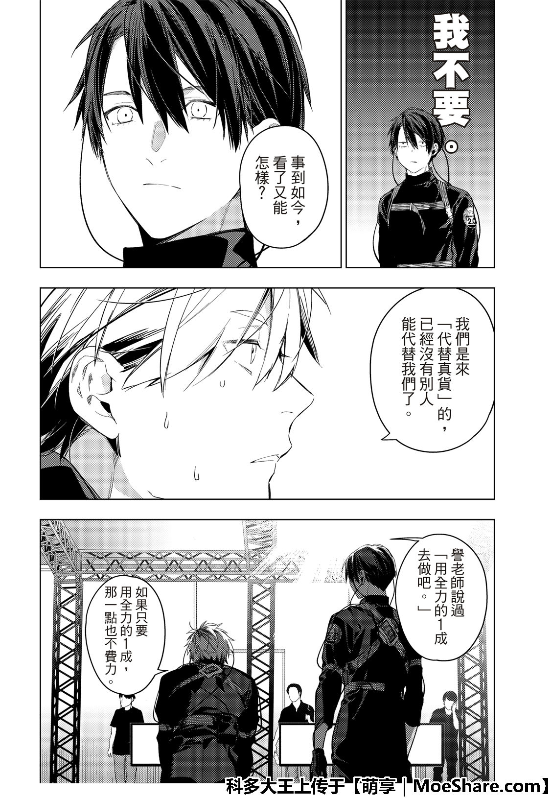 《疾走之声！！》漫画最新章节第8话免费下拉式在线观看章节第【31】张图片