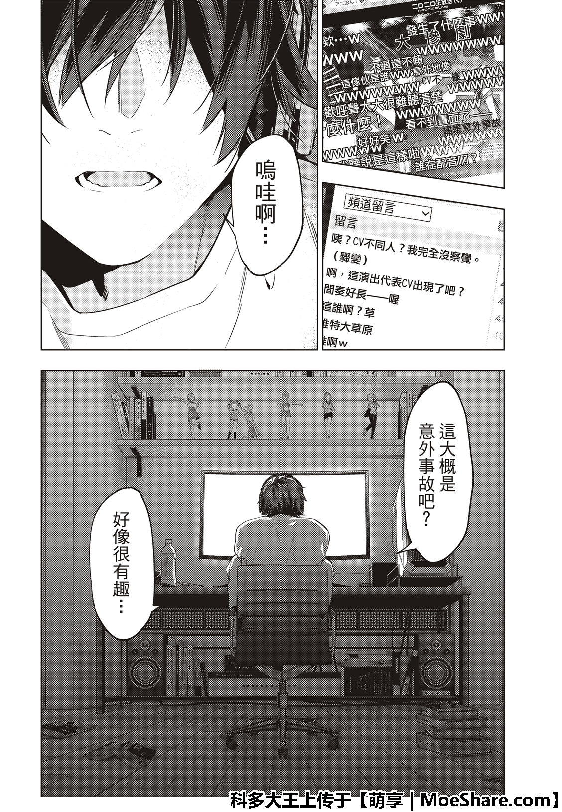 《疾走之声！！》漫画最新章节第9话免费下拉式在线观看章节第【12】张图片