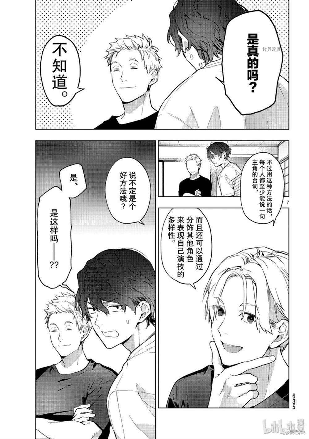 《疾走之声！！》漫画最新章节第15话 就是桌球啦免费下拉式在线观看章节第【7】张图片