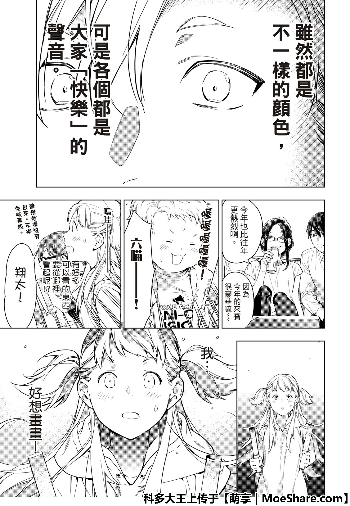 《疾走之声！！》漫画最新章节第8话免费下拉式在线观看章节第【24】张图片