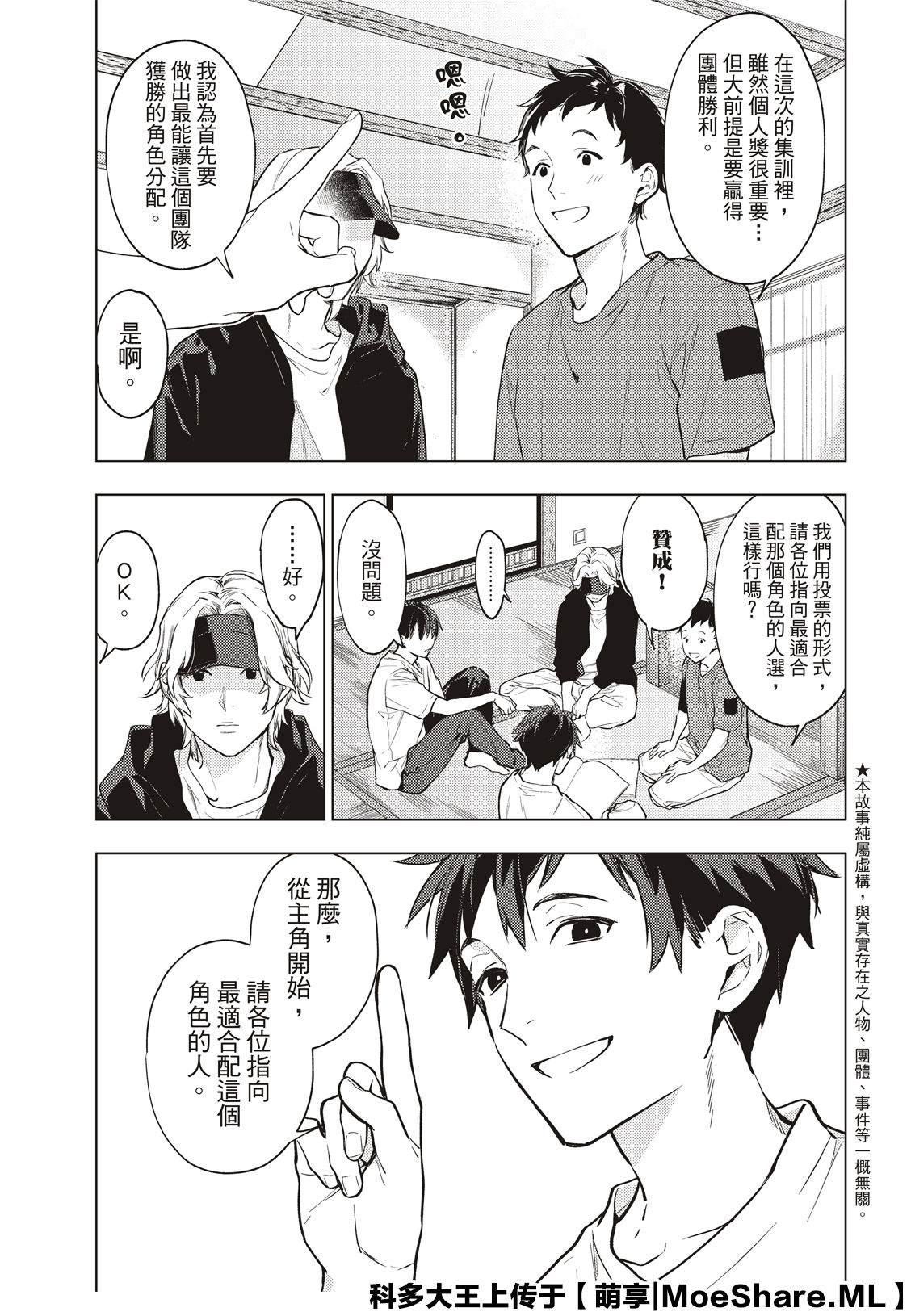 《疾走之声！！》漫画最新章节第14话 有常识的人就只有我吗免费下拉式在线观看章节第【3】张图片