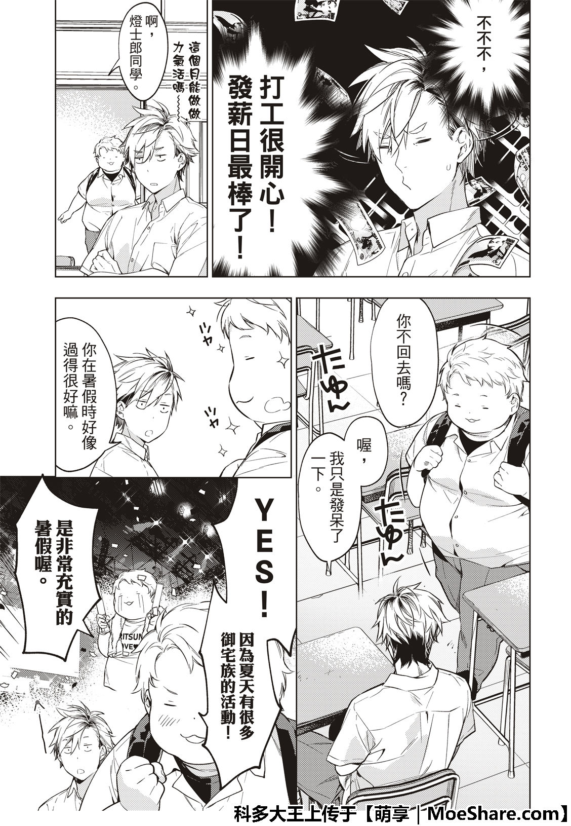 《疾走之声！！》漫画最新章节第10话免费下拉式在线观看章节第【22】张图片