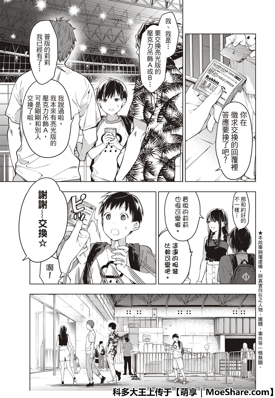 《疾走之声！！》漫画最新章节第8话免费下拉式在线观看章节第【4】张图片