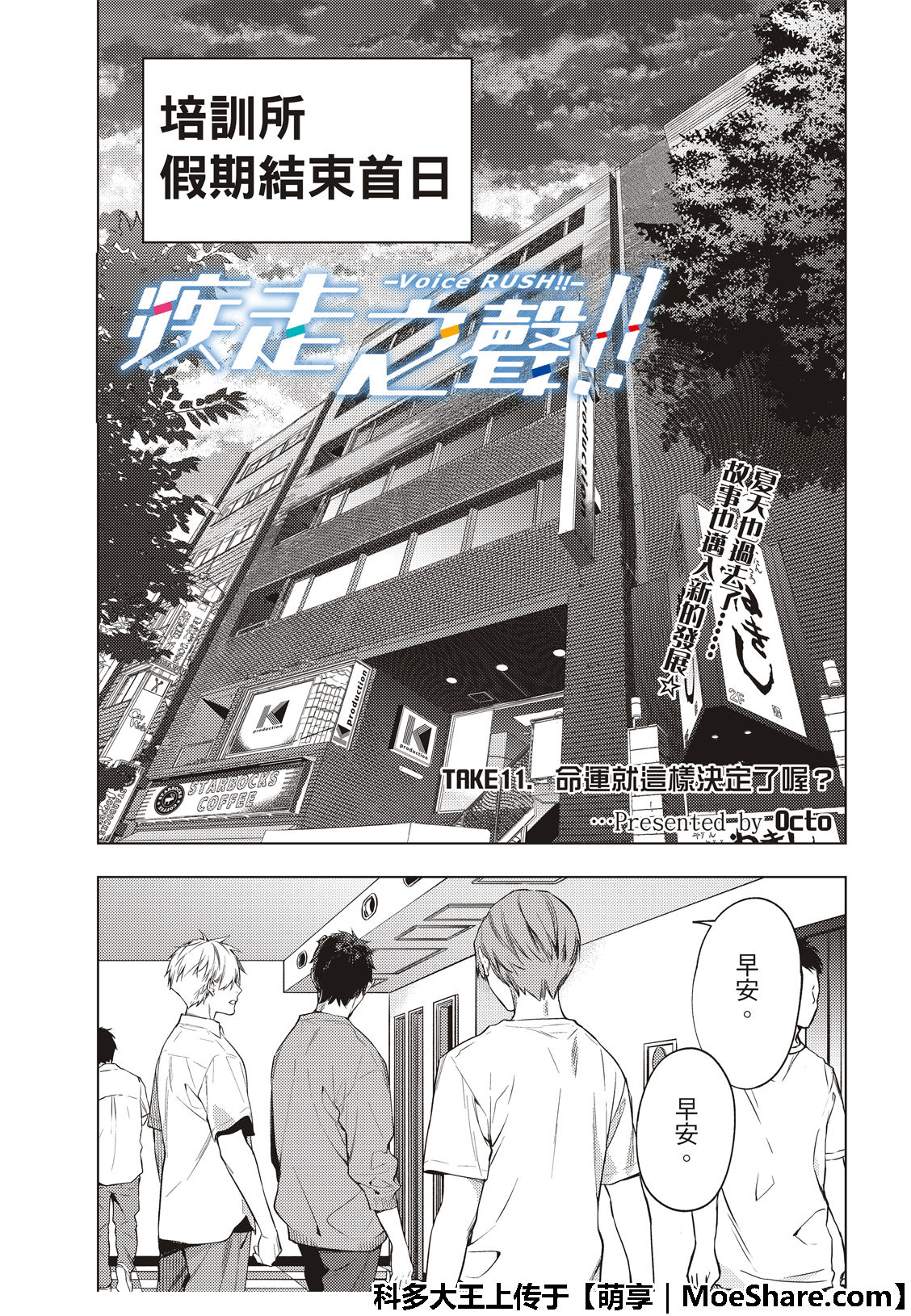 《疾走之声！！》漫画最新章节第11话免费下拉式在线观看章节第【2】张图片