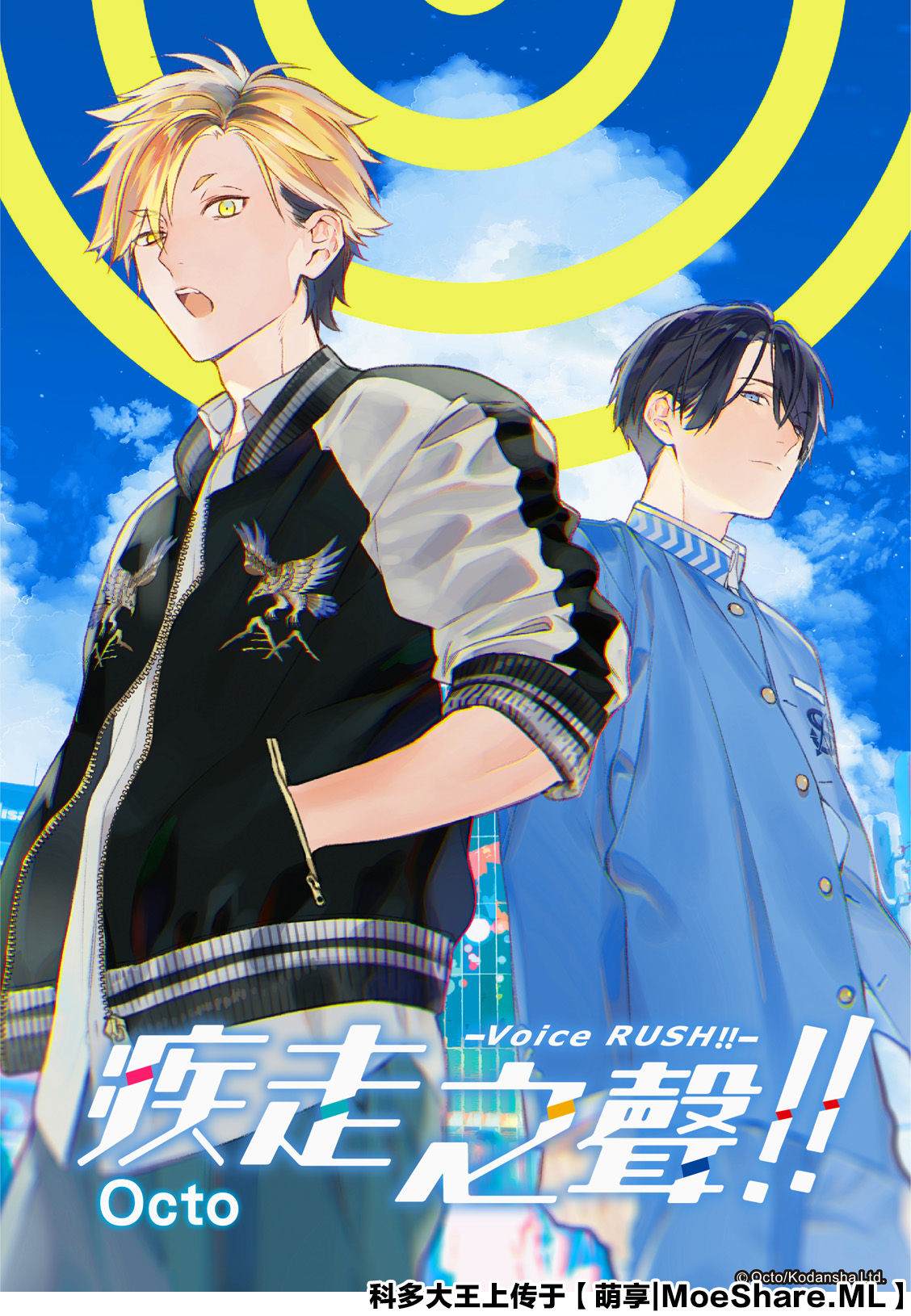 《疾走之声！！》漫画最新章节第14话 有常识的人就只有我吗免费下拉式在线观看章节第【1】张图片