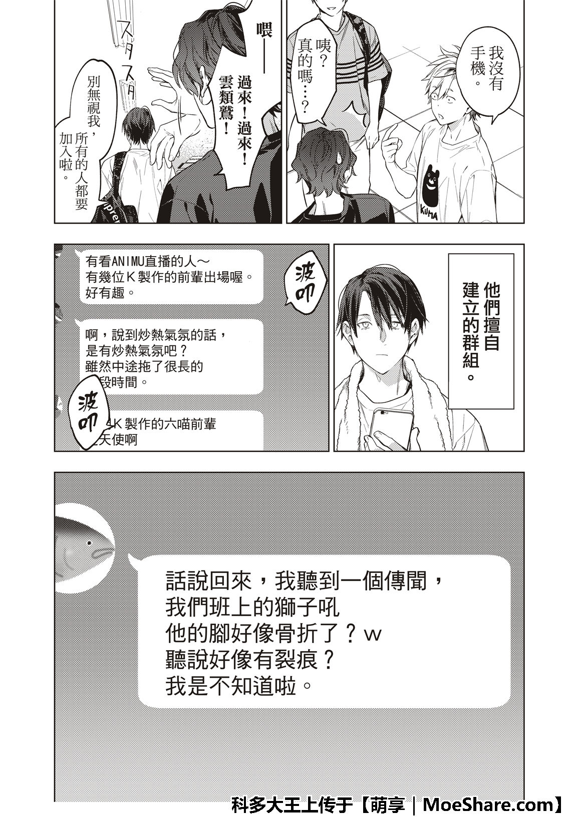 《疾走之声！！》漫画最新章节第10话免费下拉式在线观看章节第【18】张图片