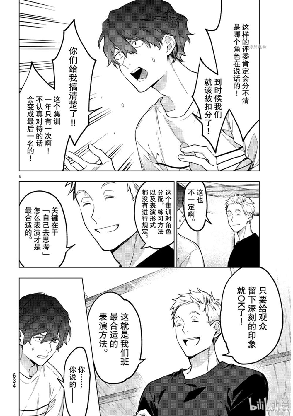 《疾走之声！！》漫画最新章节第15话 就是桌球啦免费下拉式在线观看章节第【6】张图片