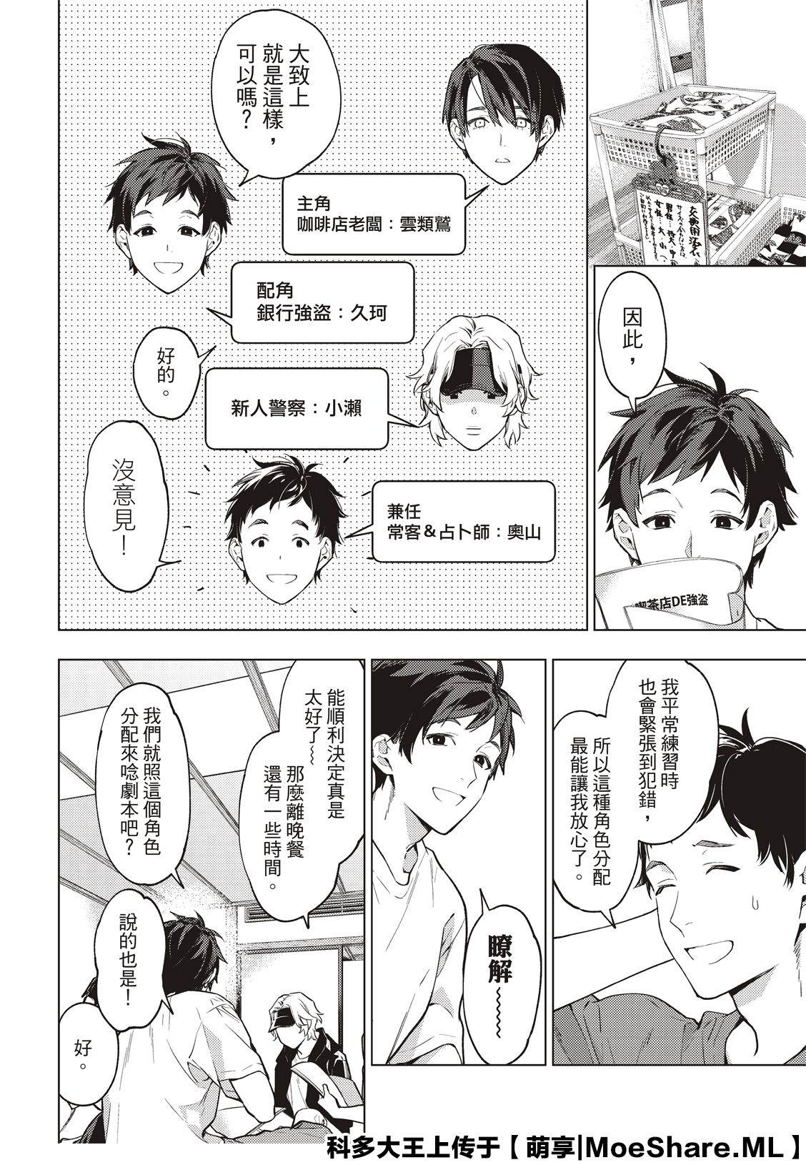 《疾走之声！！》漫画最新章节第14话 有常识的人就只有我吗免费下拉式在线观看章节第【6】张图片