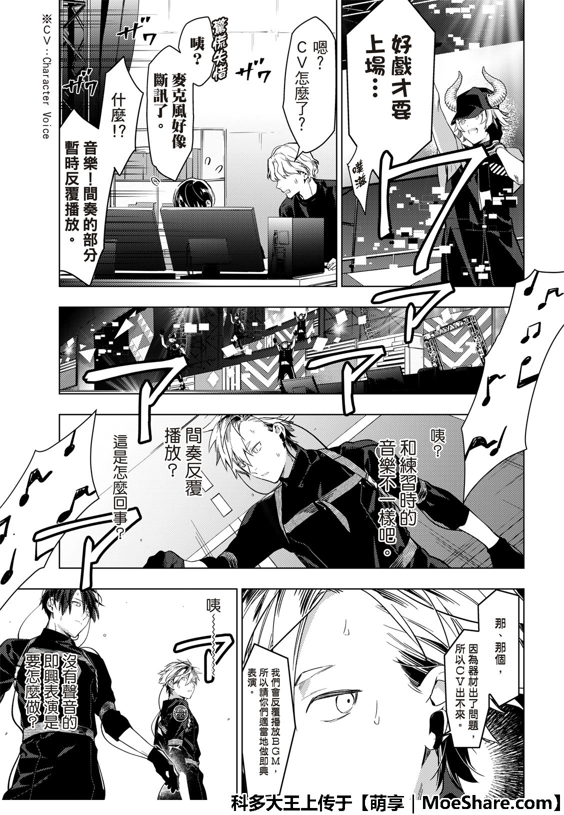 《疾走之声！！》漫画最新章节第8话免费下拉式在线观看章节第【38】张图片