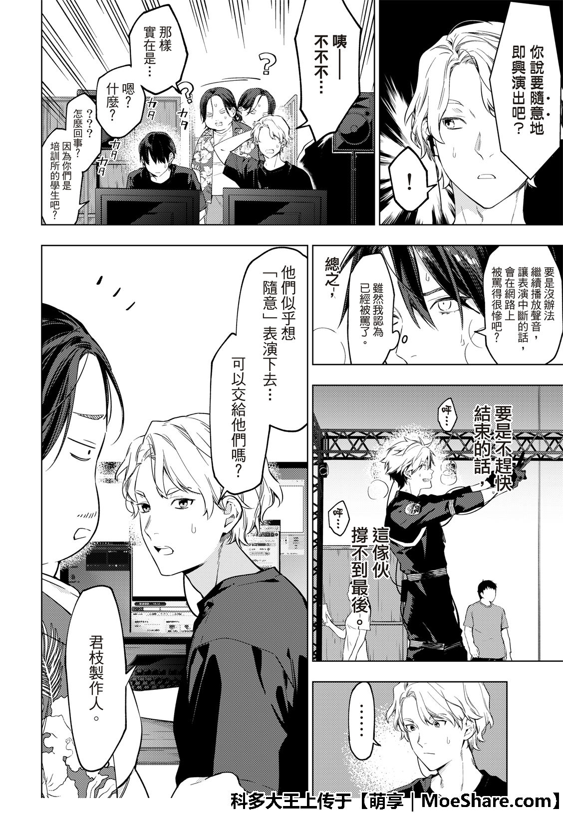 《疾走之声！！》漫画最新章节第9话免费下拉式在线观看章节第【5】张图片