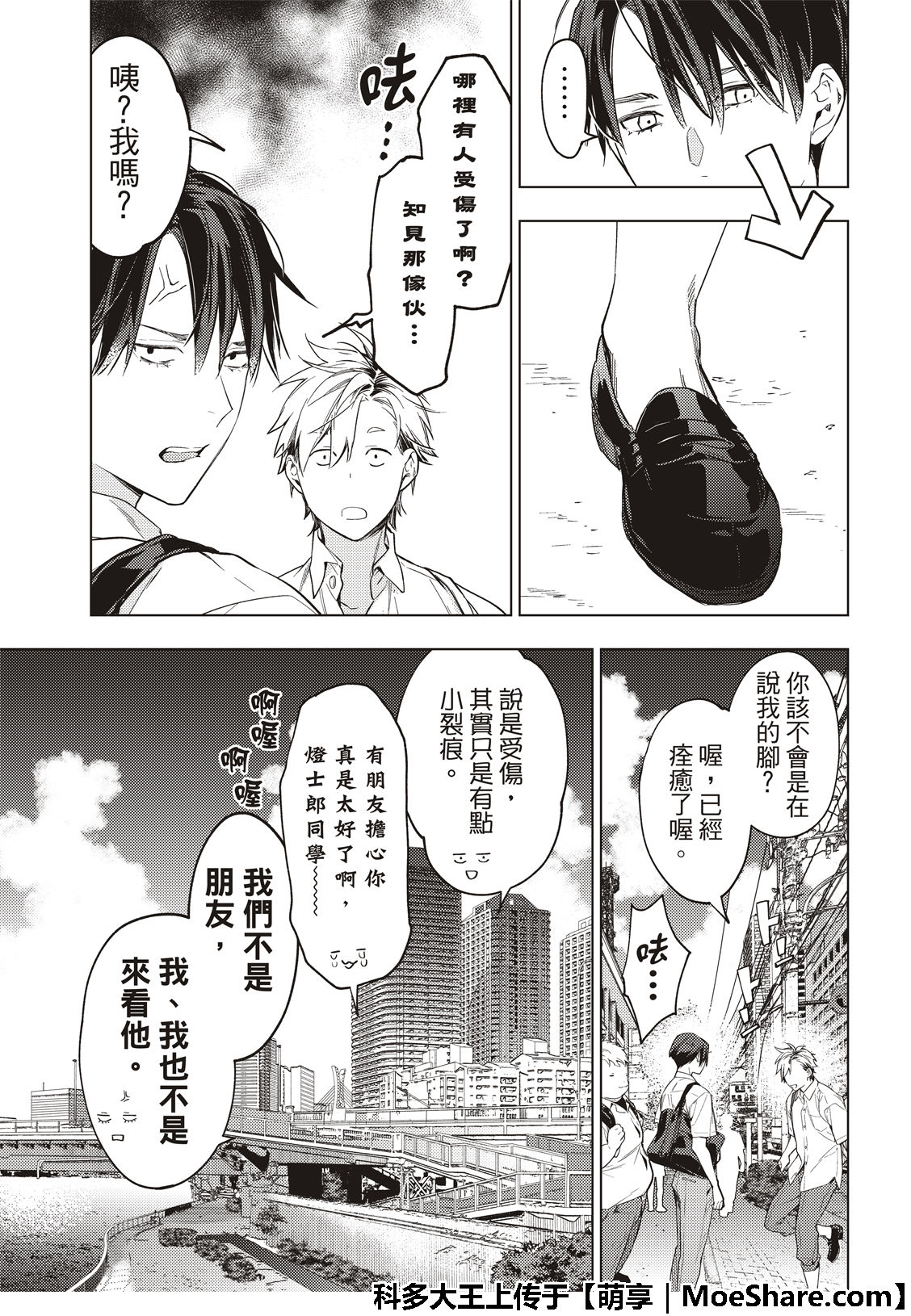 《疾走之声！！》漫画最新章节第10话免费下拉式在线观看章节第【28】张图片