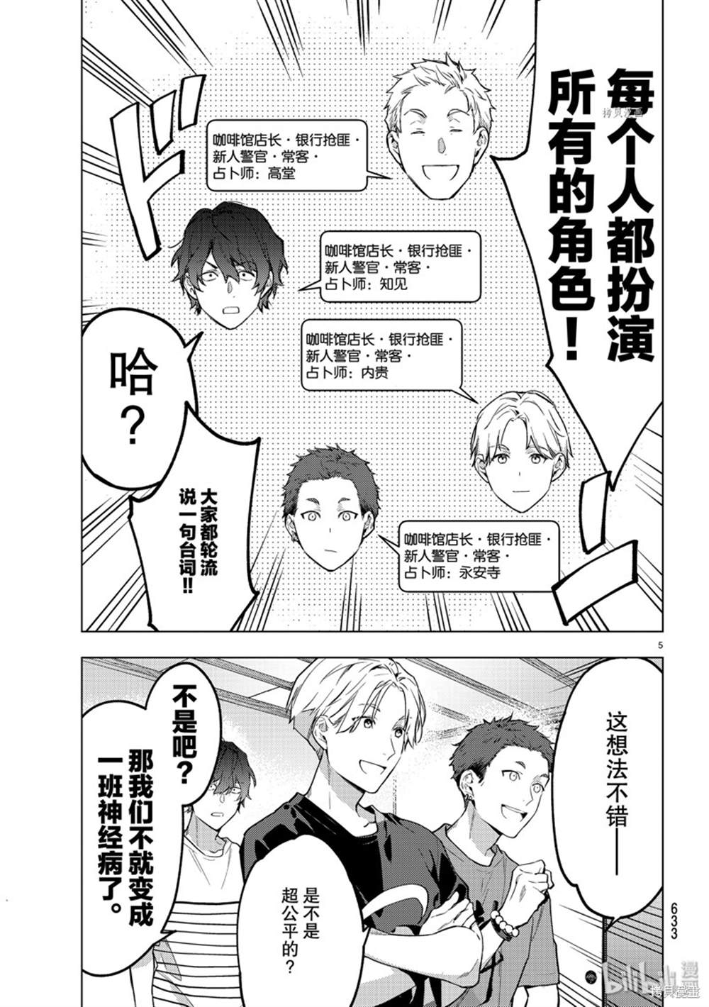 《疾走之声！！》漫画最新章节第15话 就是桌球啦免费下拉式在线观看章节第【5】张图片