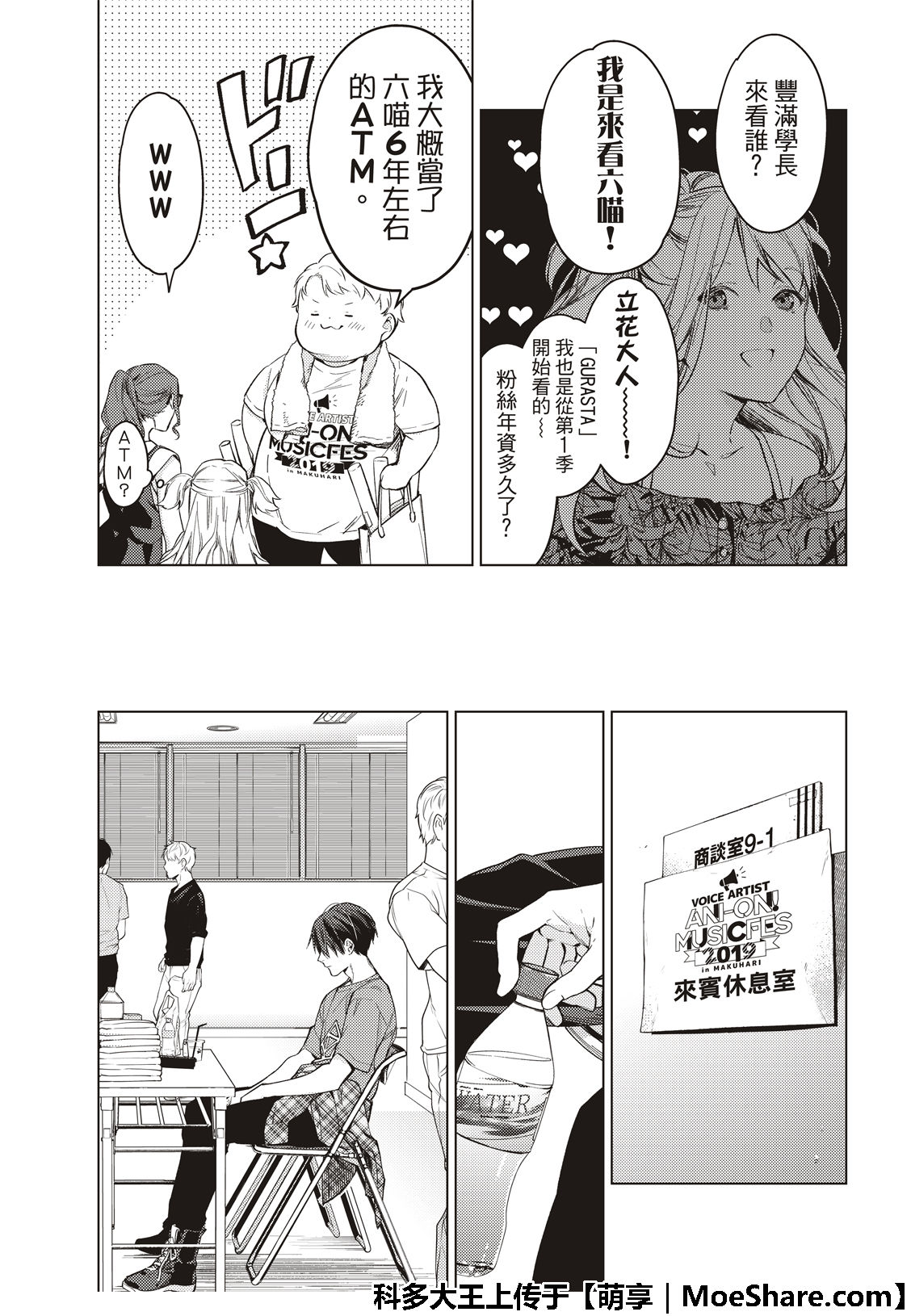 《疾走之声！！》漫画最新章节第7话免费下拉式在线观看章节第【30】张图片