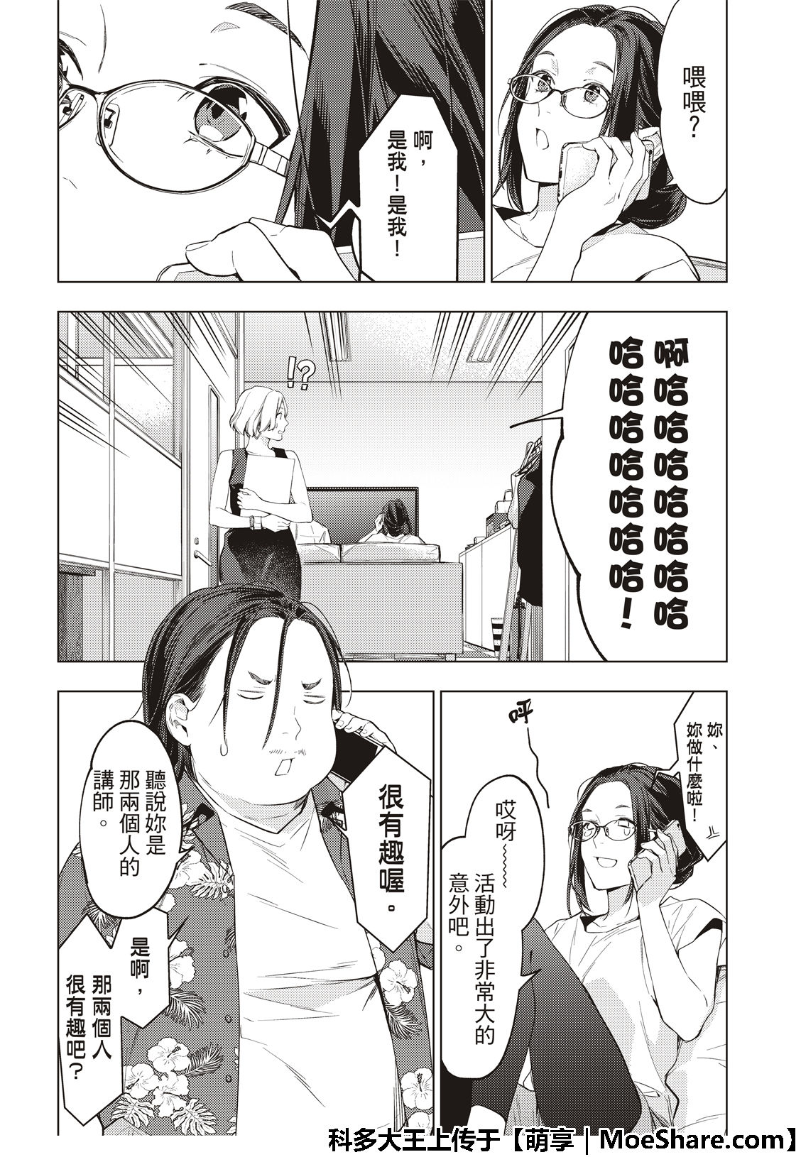 《疾走之声！！》漫画最新章节第10话免费下拉式在线观看章节第【5】张图片